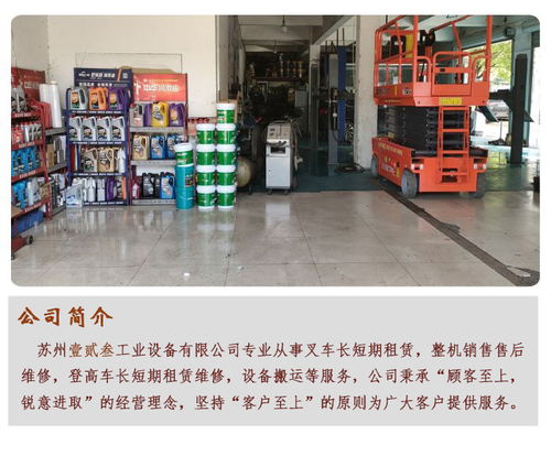 苏州登高车租赁市场前景分析 壹贰叁工业设备的机遇与挑战