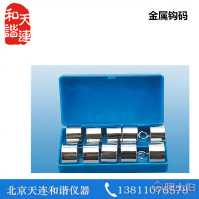 【和谐J00706金属钩码102小学科学实验器材学校用具教学仪器10g,20g,50g,200g】 - 产品库
