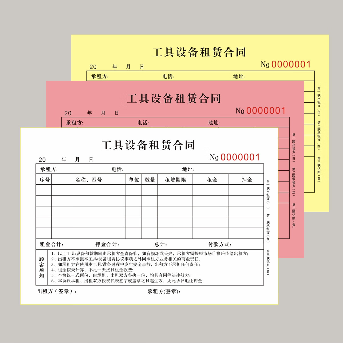 建筑机械工具设备租赁协议器材出租合同脚手架围挡租售单据本的 二联2